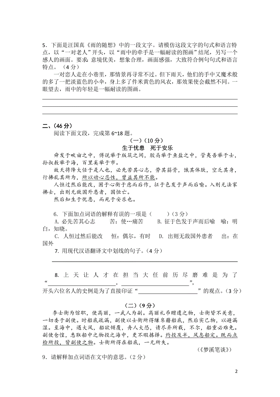 2014人教版中考语文模拟试题(三)_第2页