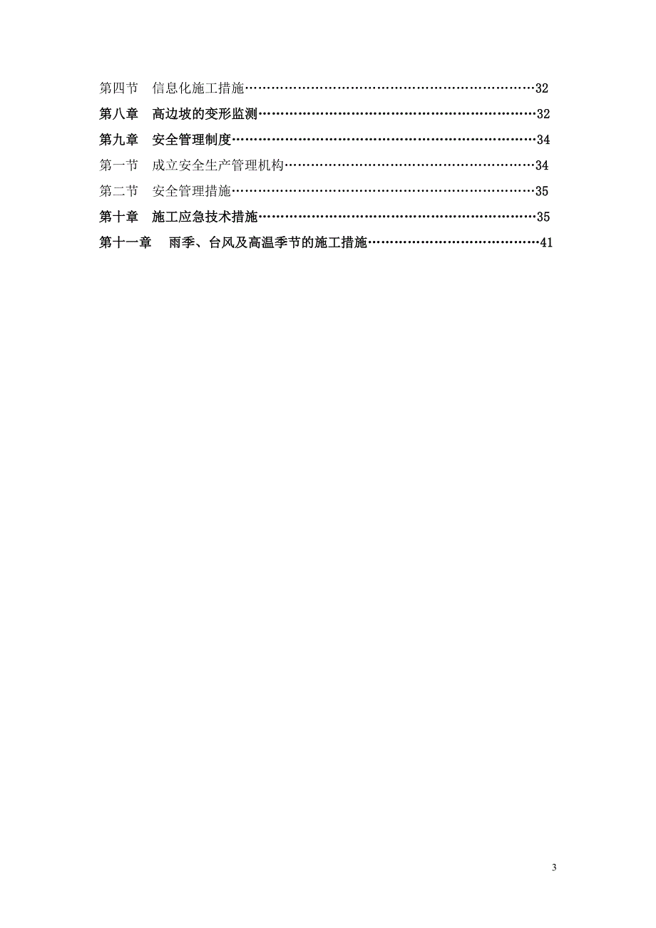 上木古边坡支护工程专项施工方案_第3页