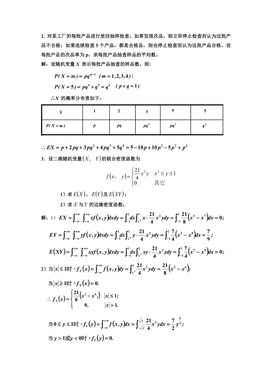 概率统计第三章答案_第2页