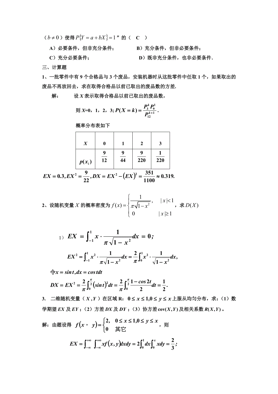 概率统计第三章答案_第4页