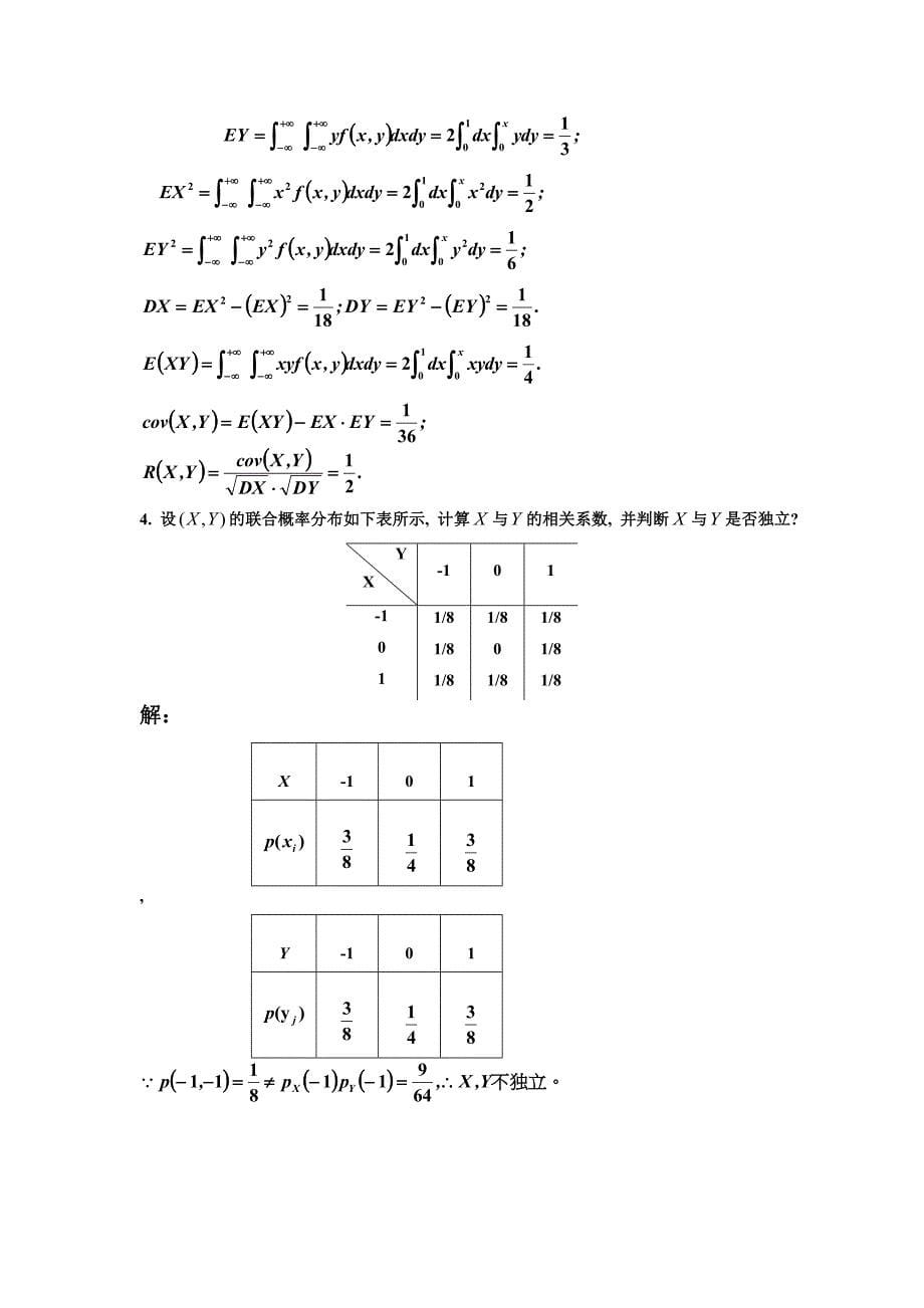 概率统计第三章答案_第5页