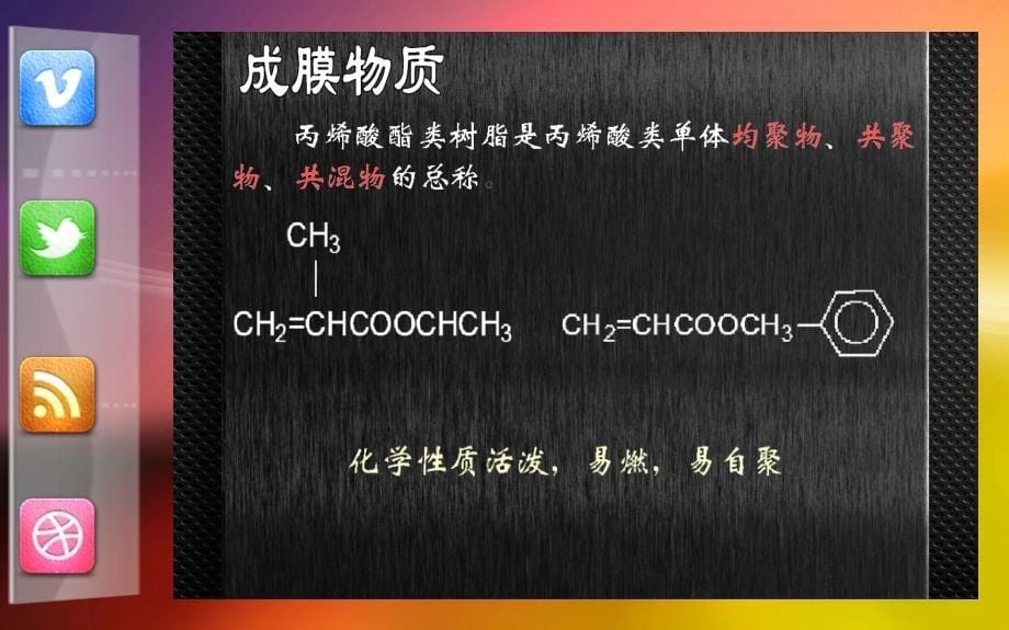 丙烯酸树脂防水涂料_第5页