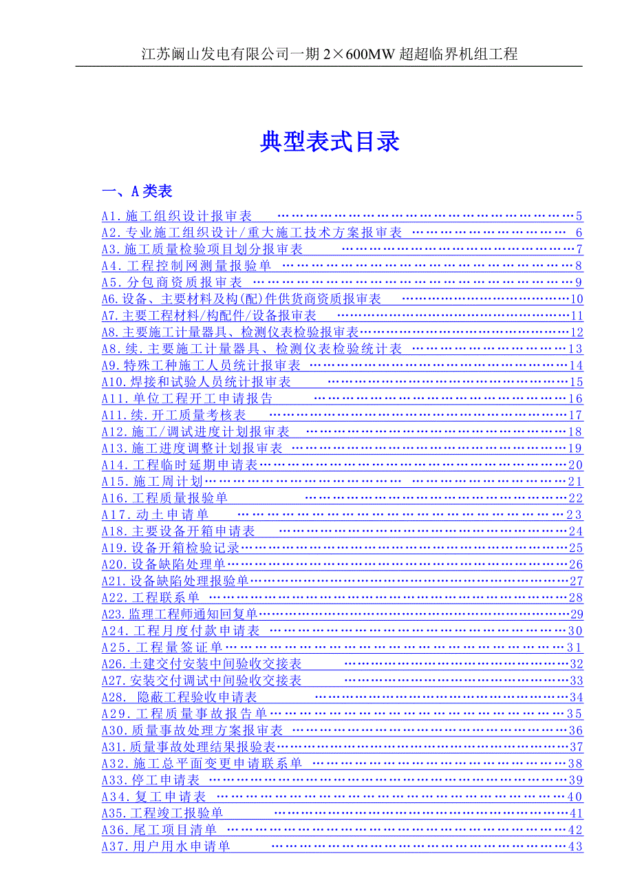 建筑各类表格表式定稿_第3页