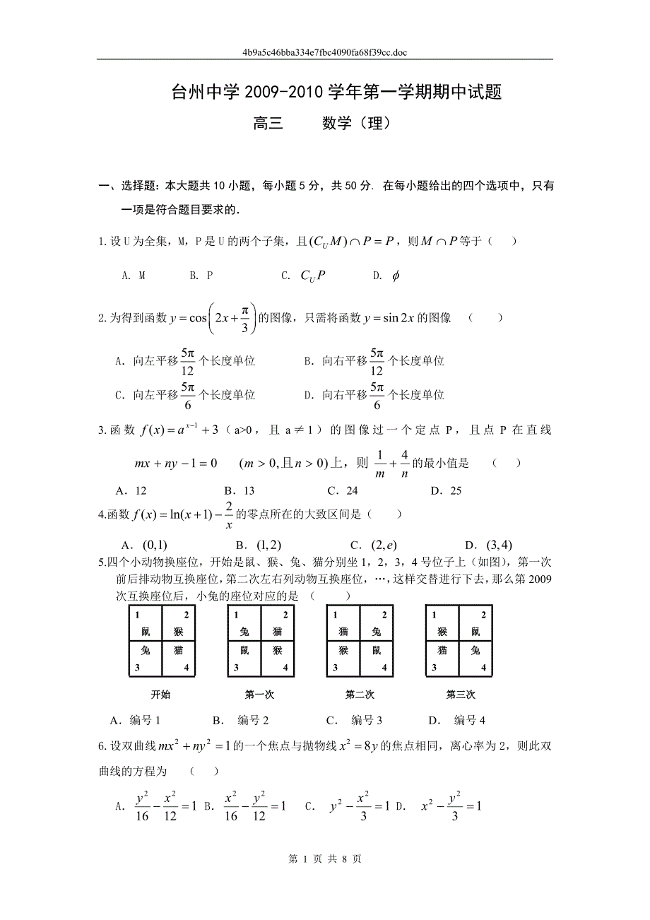 浙江省2010届高三期中考试(数学理)_第1页