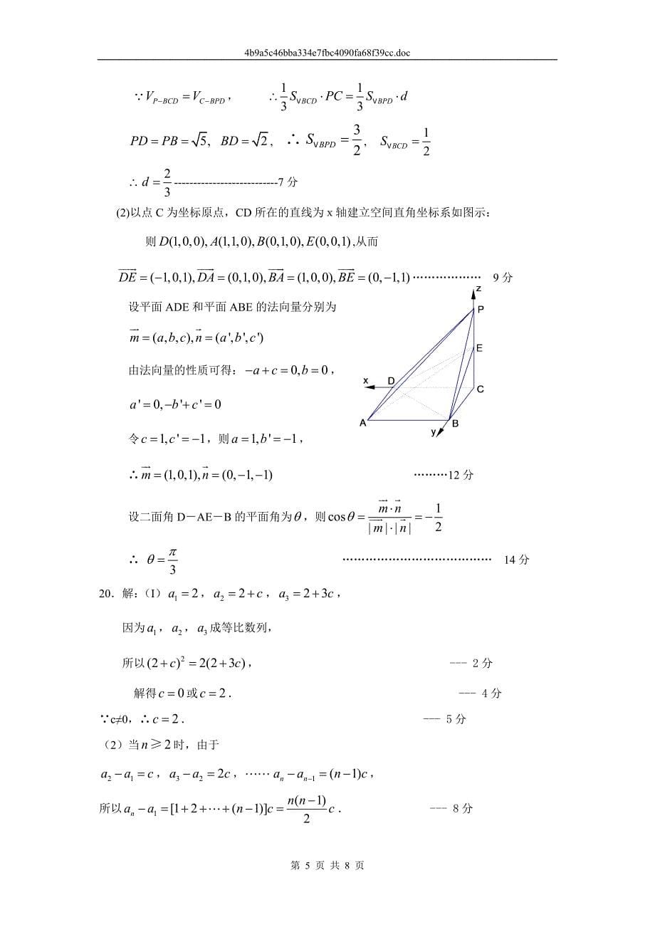 浙江省2010届高三期中考试(数学理)_第5页