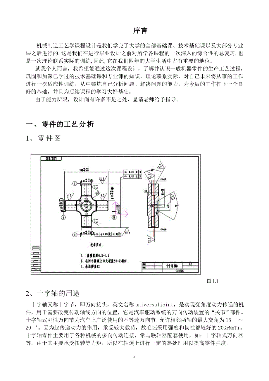 十字轴零件机械制造工艺规程及工艺装备设计_第3页