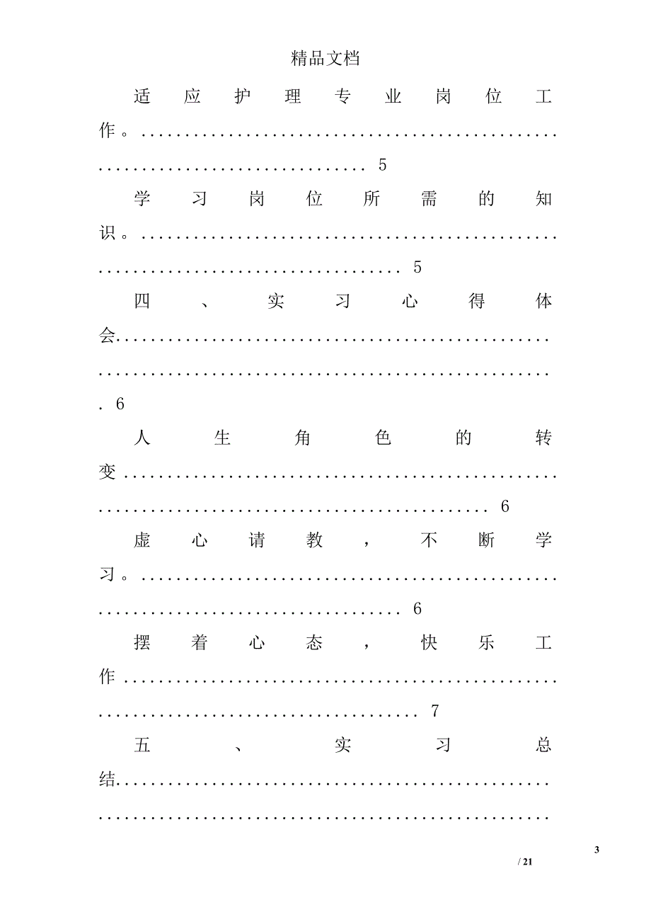 护理学生毕业实习总结精选 _第3页