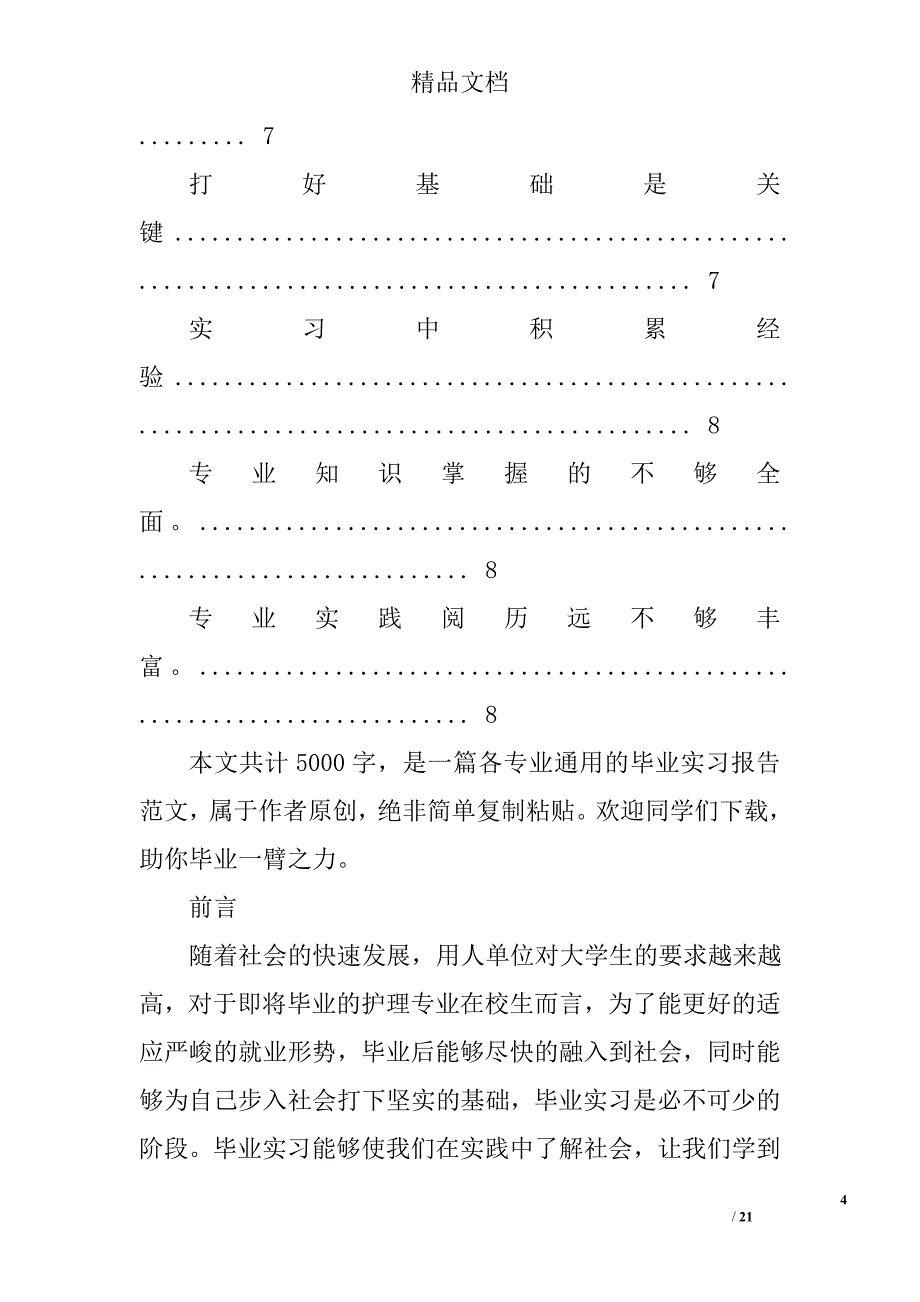 护理学生毕业实习总结精选 _第4页