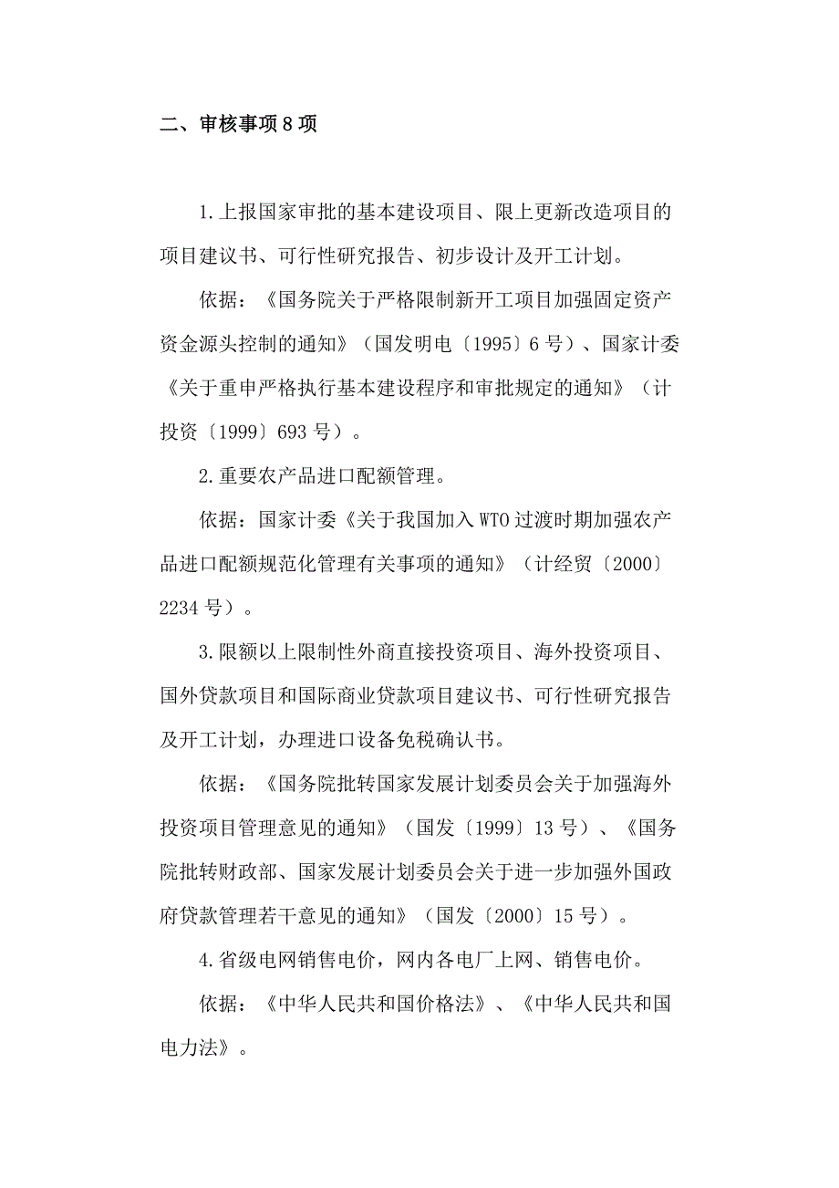 内蒙古发改委审批事项_第4页