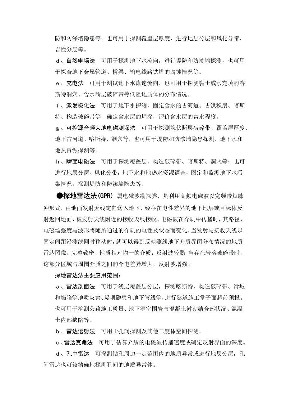 地球物理勘探方法及应用范围_第4页