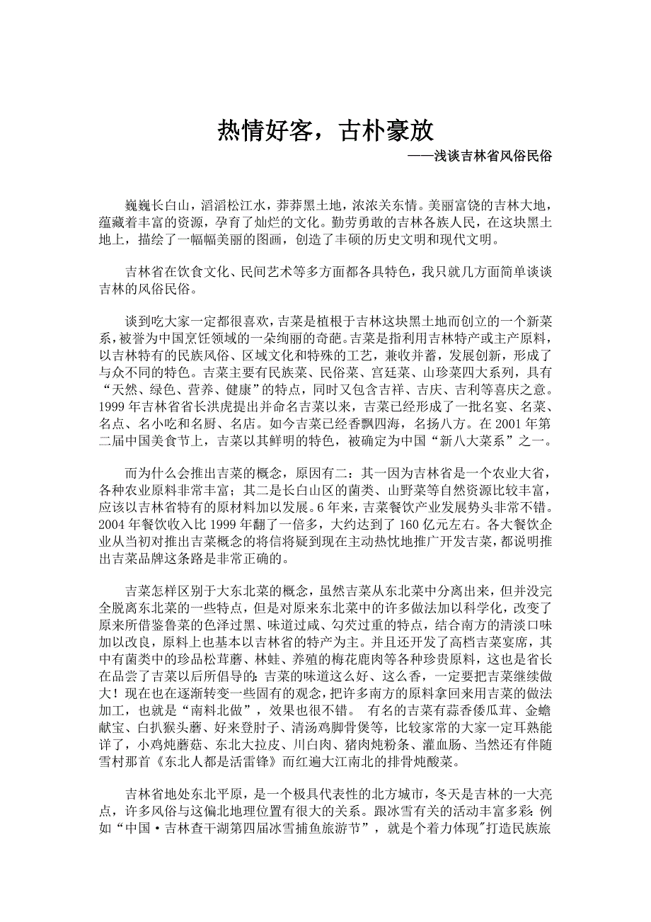 吉林省风俗民俗_第1页