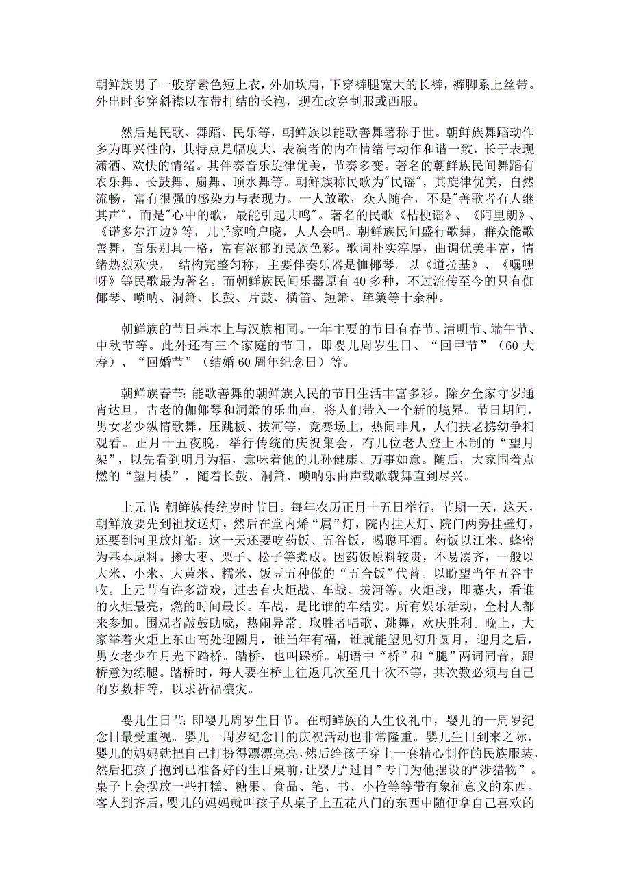吉林省风俗民俗_第4页