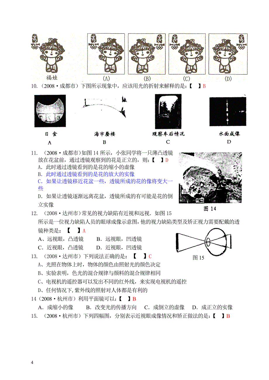 光现象单元复习题4_第4页