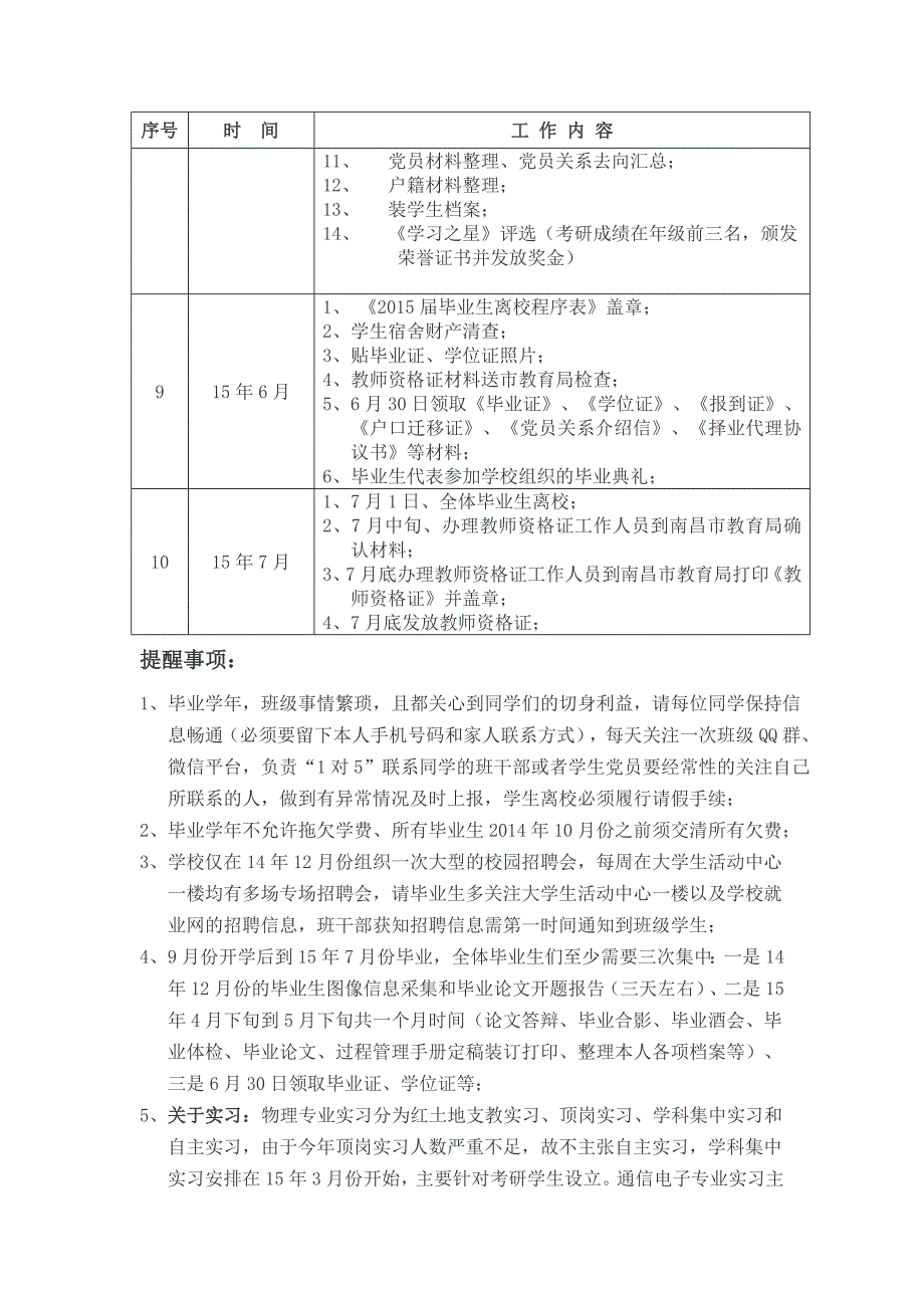 2015届毕业生就业工作日程安排表_第3页