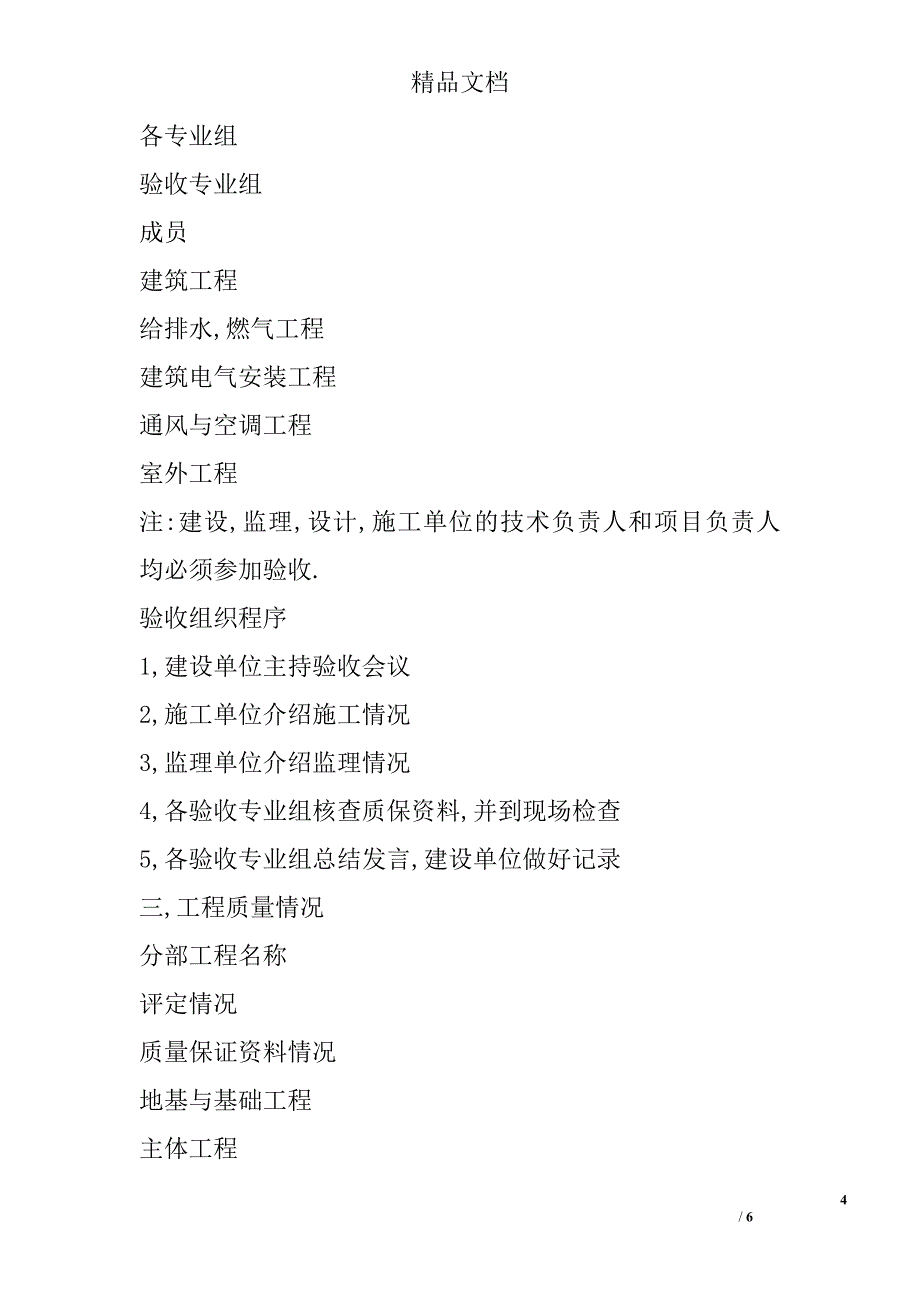 房屋建筑工程竣工验收报告精选_第4页