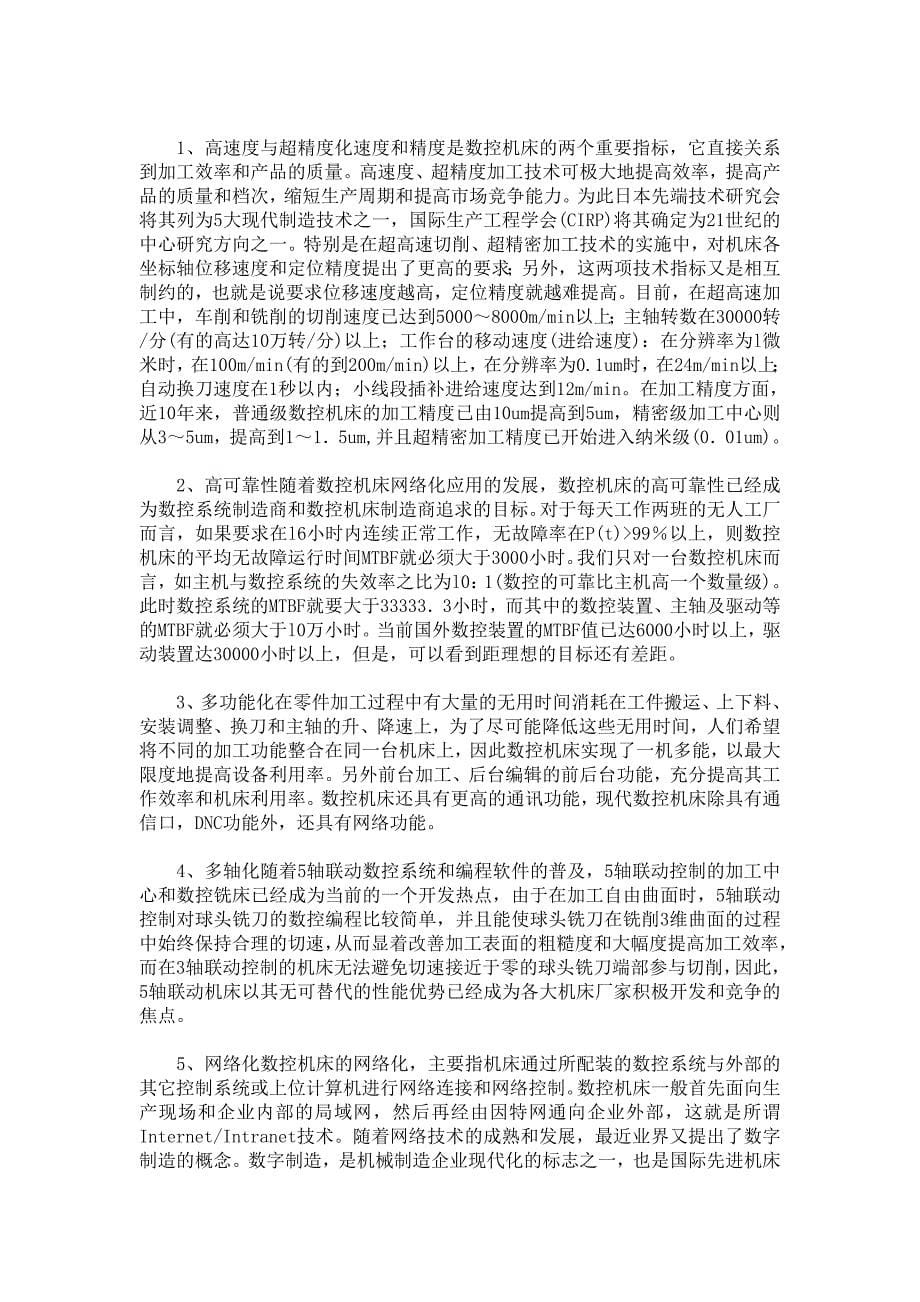 专业工种的探索报告_第5页