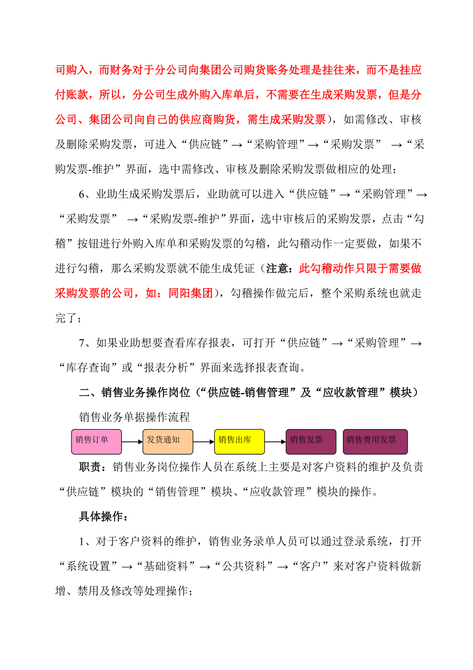 金蝶k3系统岗位操作说明_第3页