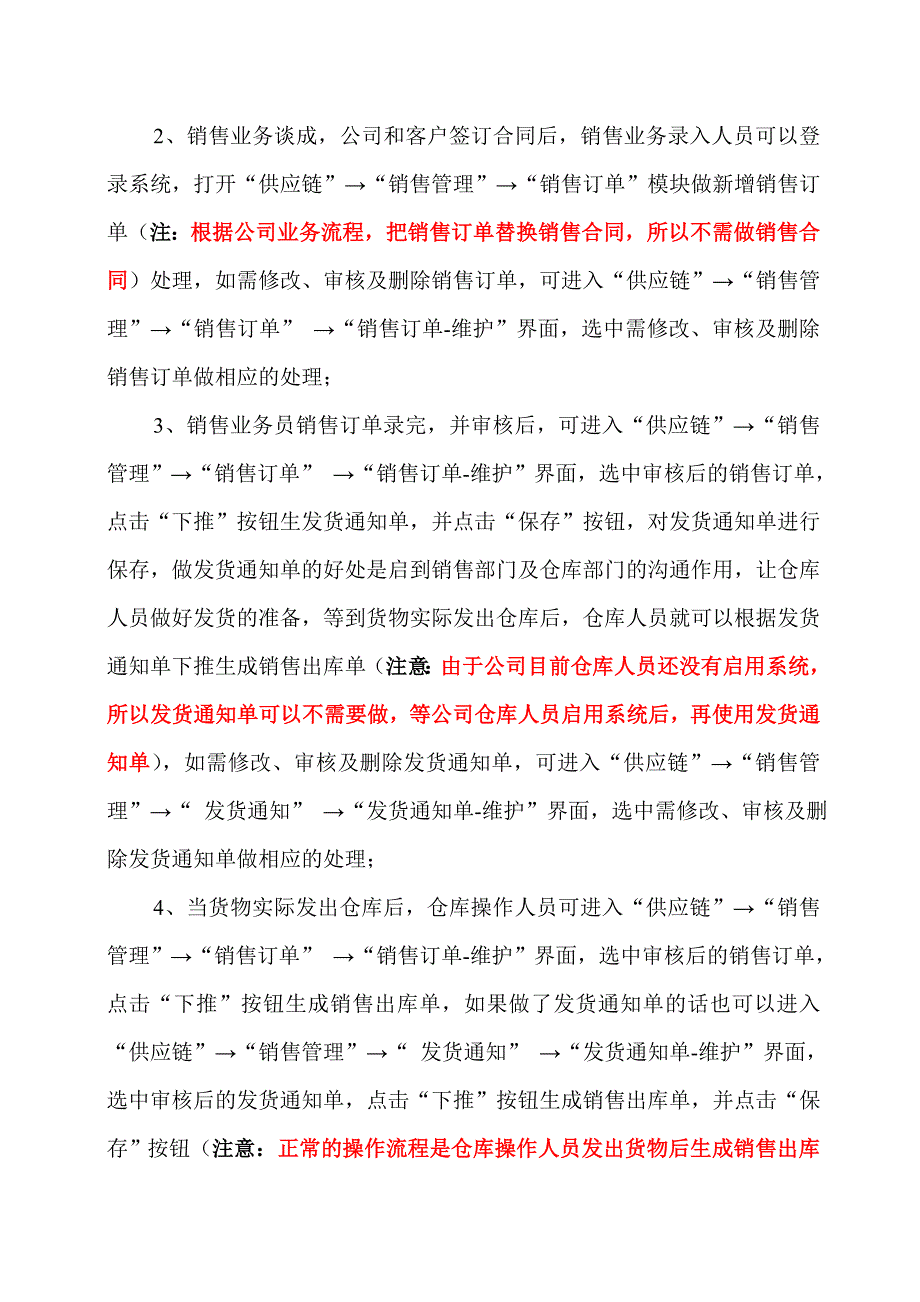金蝶k3系统岗位操作说明_第4页