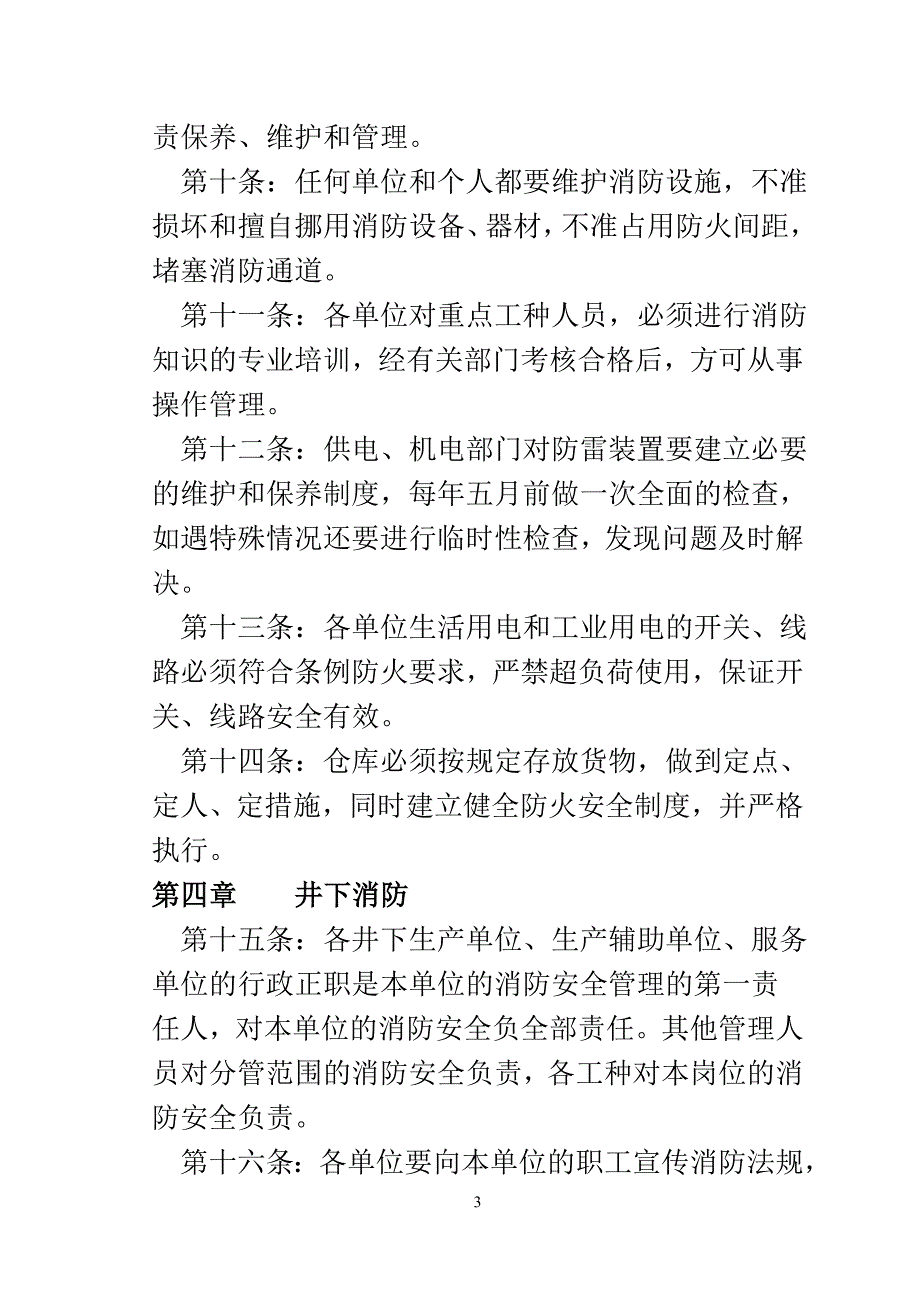 煤矿消防管理制度_第4页