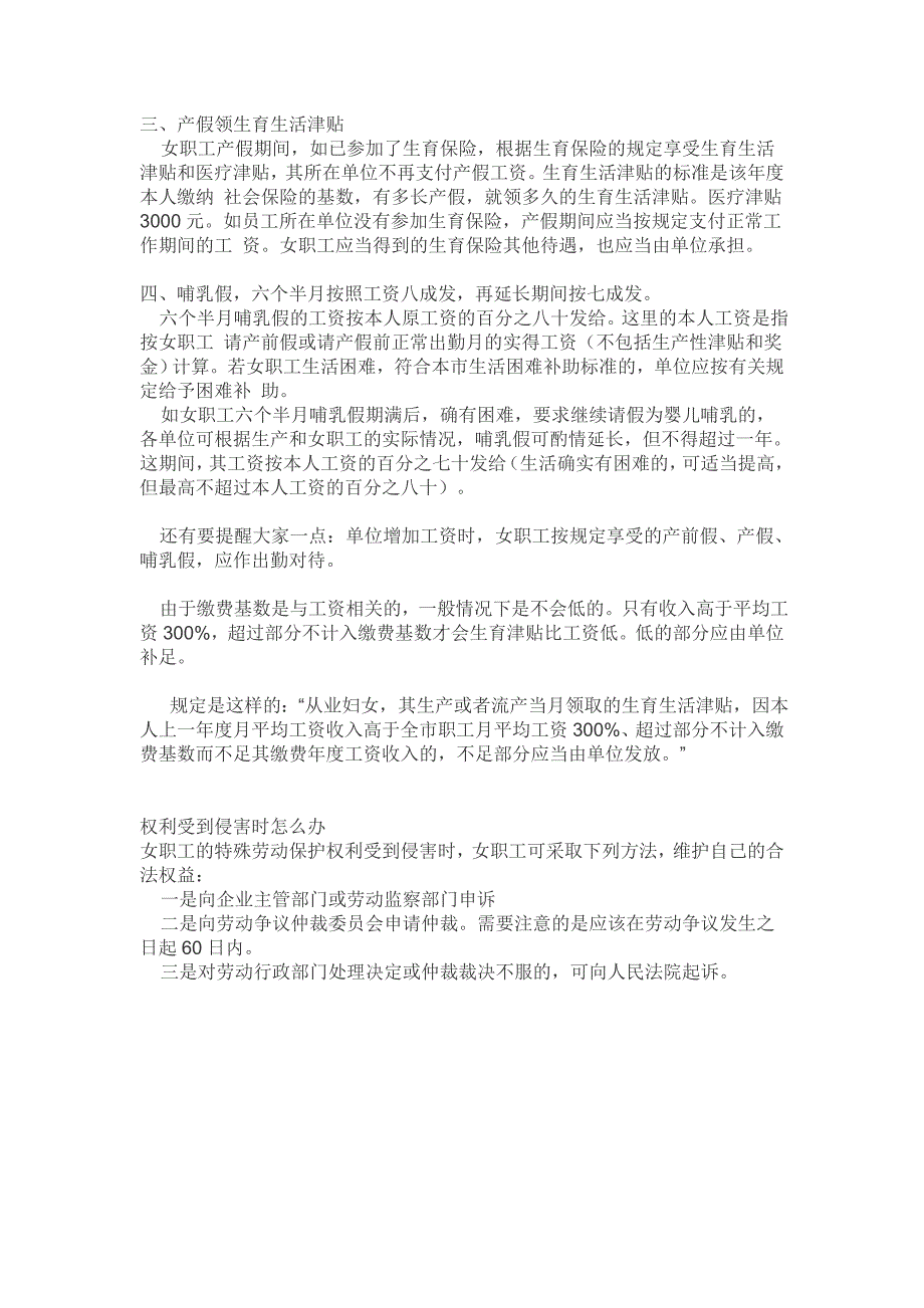 法律上对怀孕妇女在劳动保护上面的规定比较详细_第4页