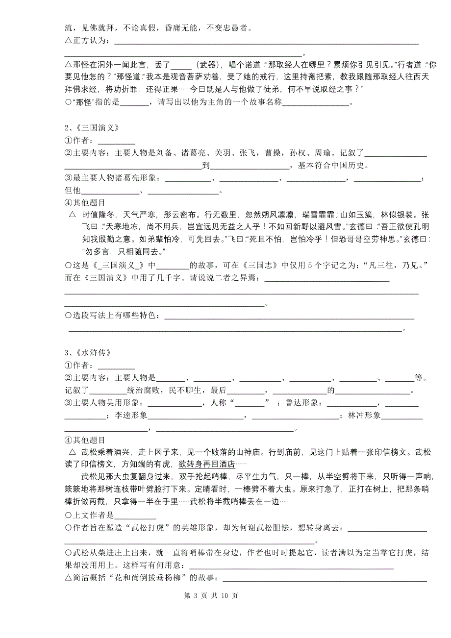 初中必读课外书籍文学常识_第3页