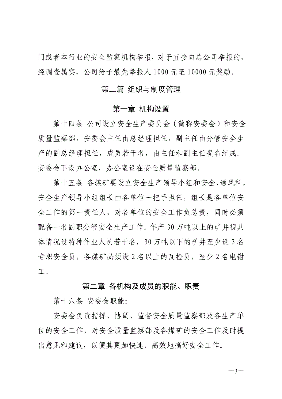 煤炭公司安全生产管理制度_第3页