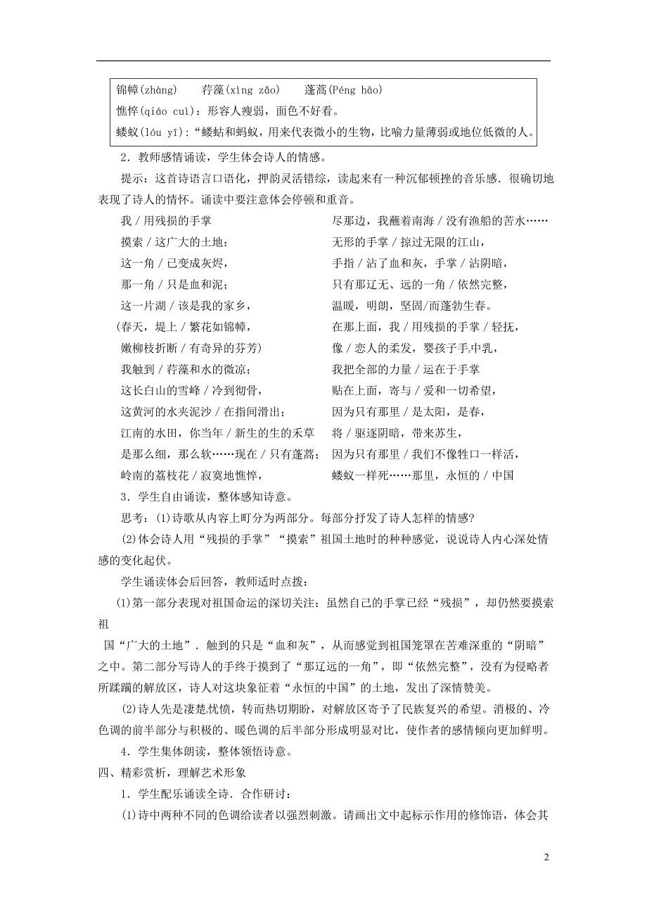 九年级语文下册《2 我用残损的手掌》教案 新人教版_第2页