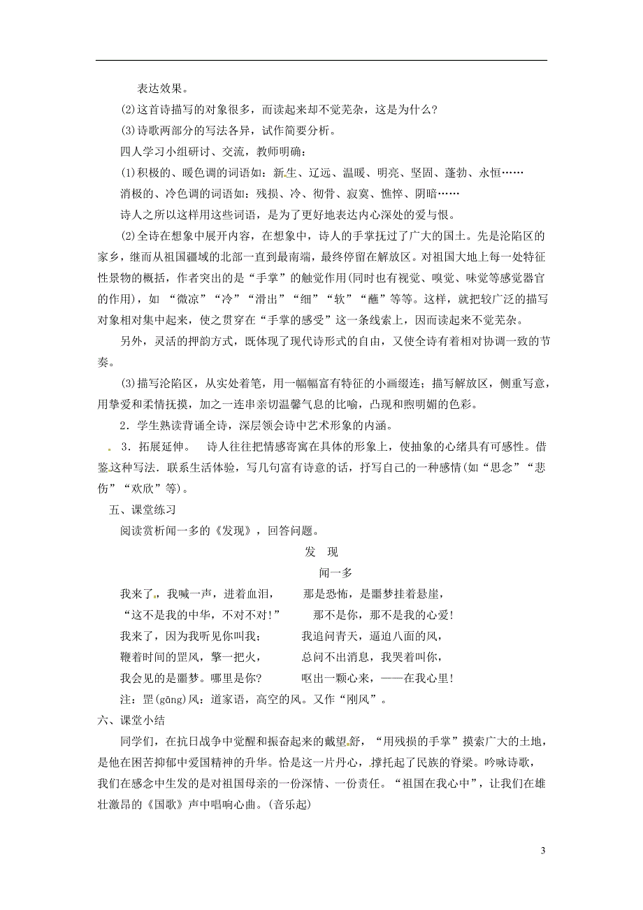 九年级语文下册《2 我用残损的手掌》教案 新人教版_第3页