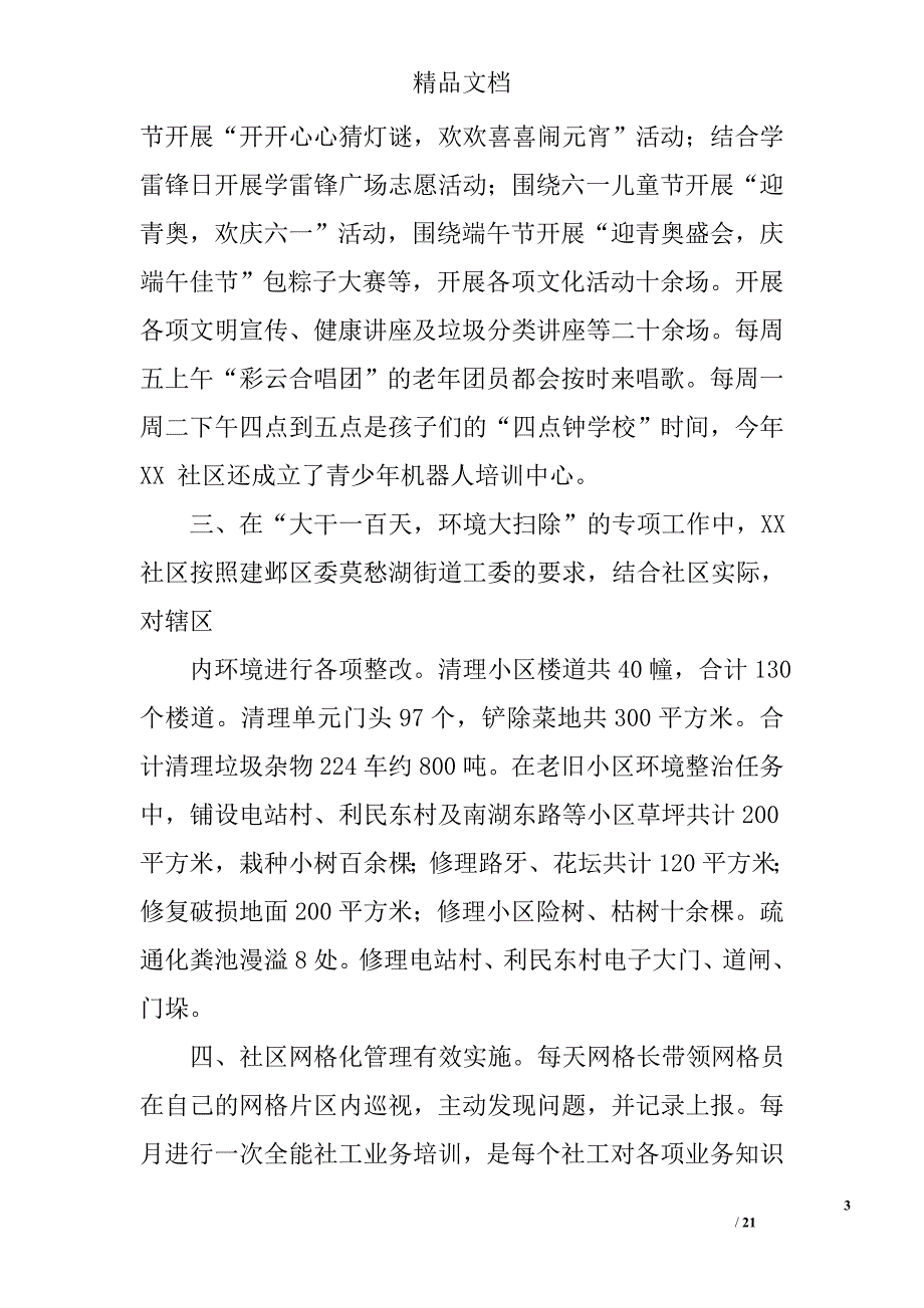 社区下半年工作计划精选 _第3页