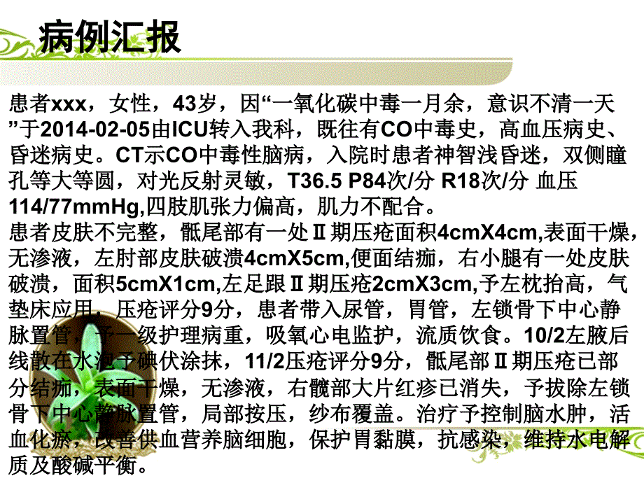 一氧化碳中毒个案查房_第3页