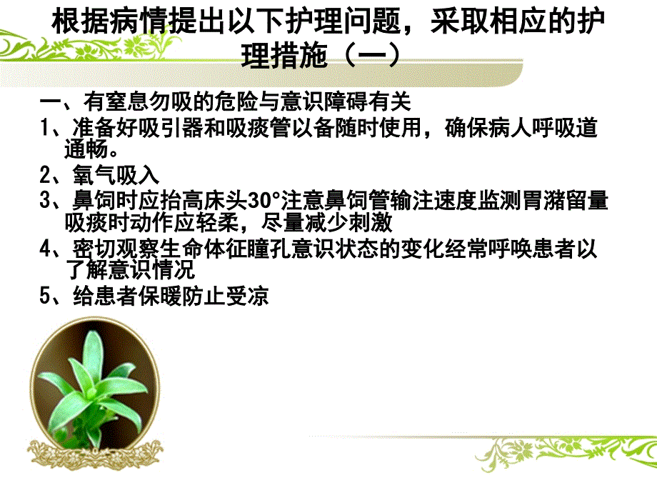 一氧化碳中毒个案查房_第4页