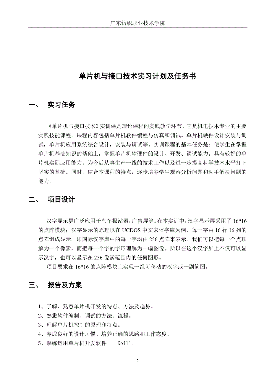 单片机实习报告 led点阵汉字显示_第2页