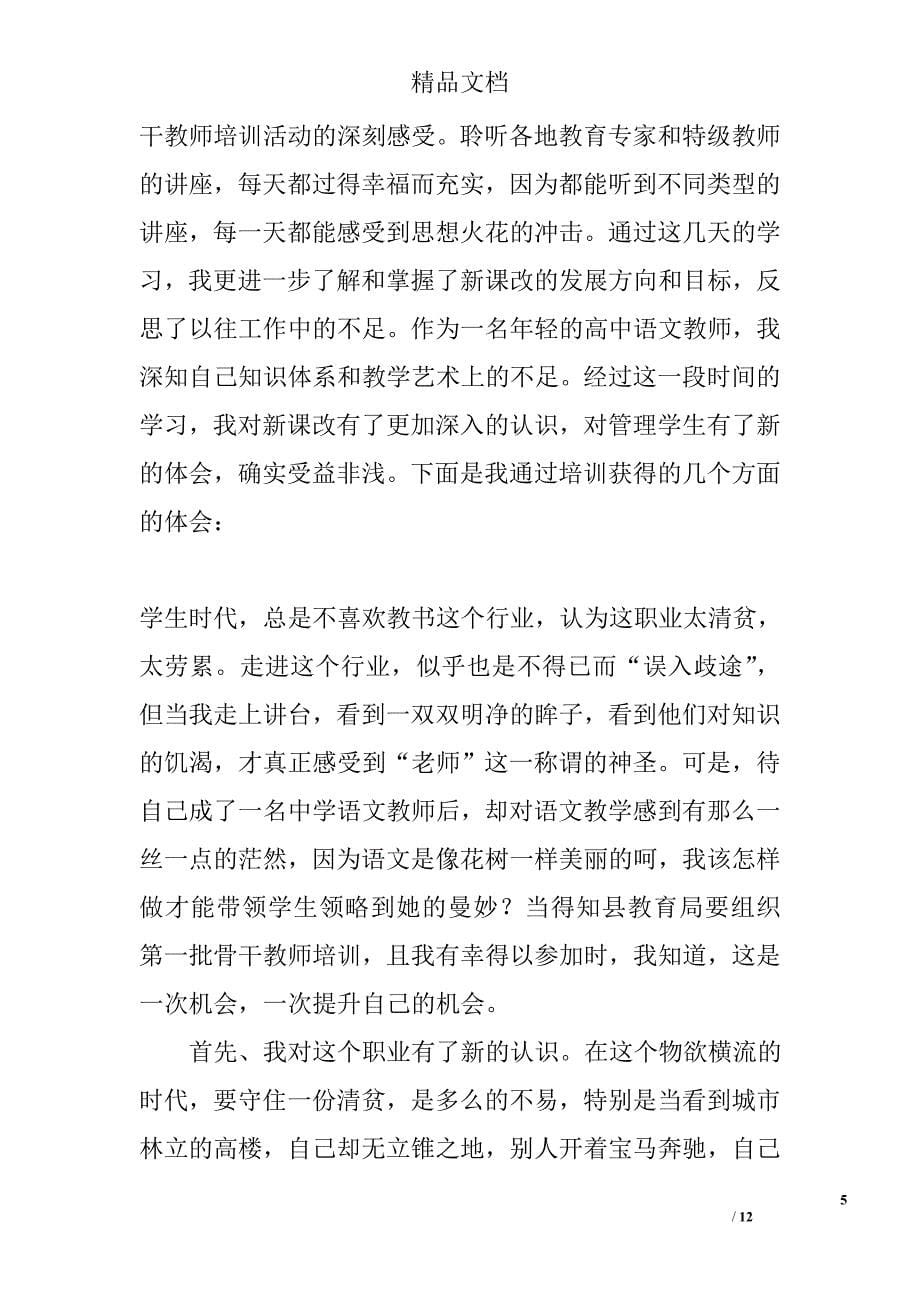 教师暑期培训心得体会范文精选_第5页