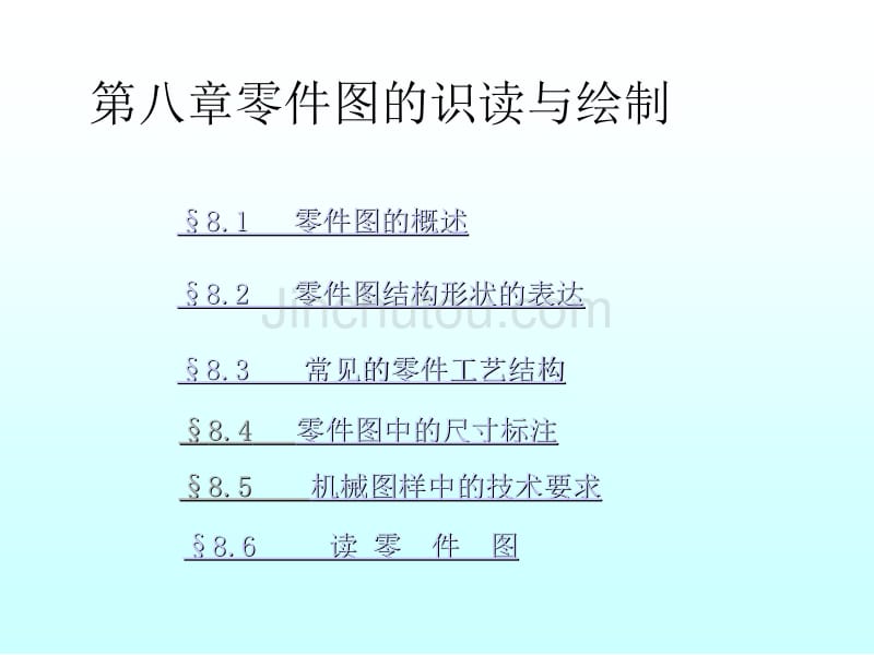 零件图的识读与绘制_第1页