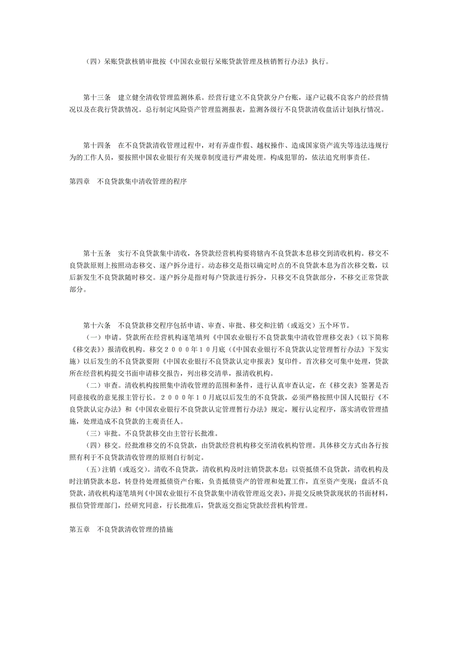 中国农业银行不良贷款管理办法_第3页