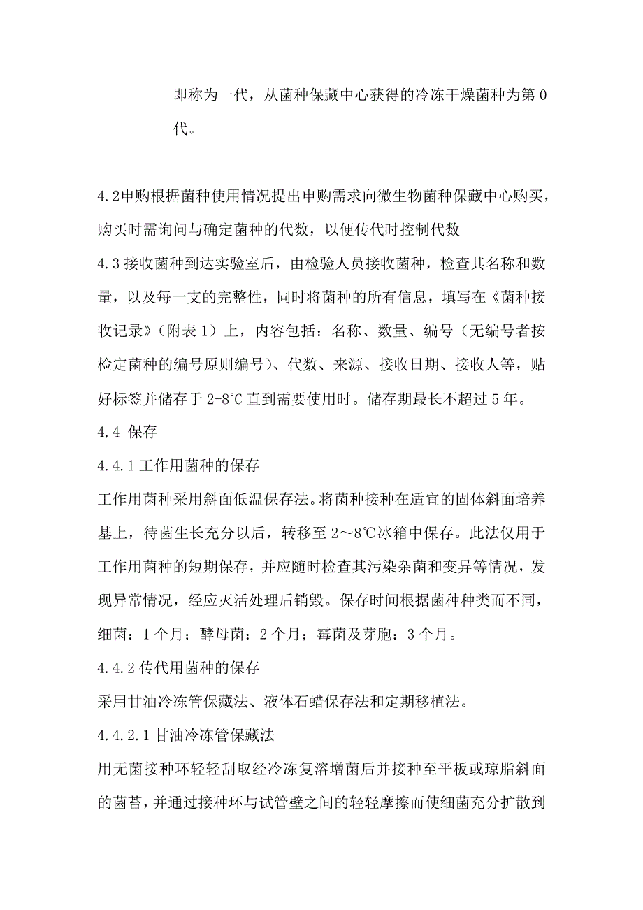 标准菌株质量控制溯源程序_第2页