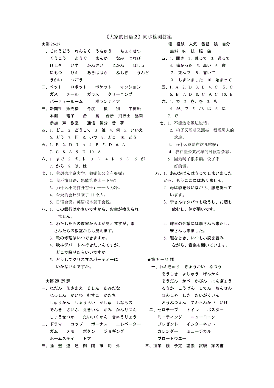 大家的日语2同步检测答案_第1页
