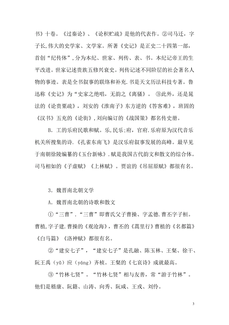 高中语文文学常识总结_第3页