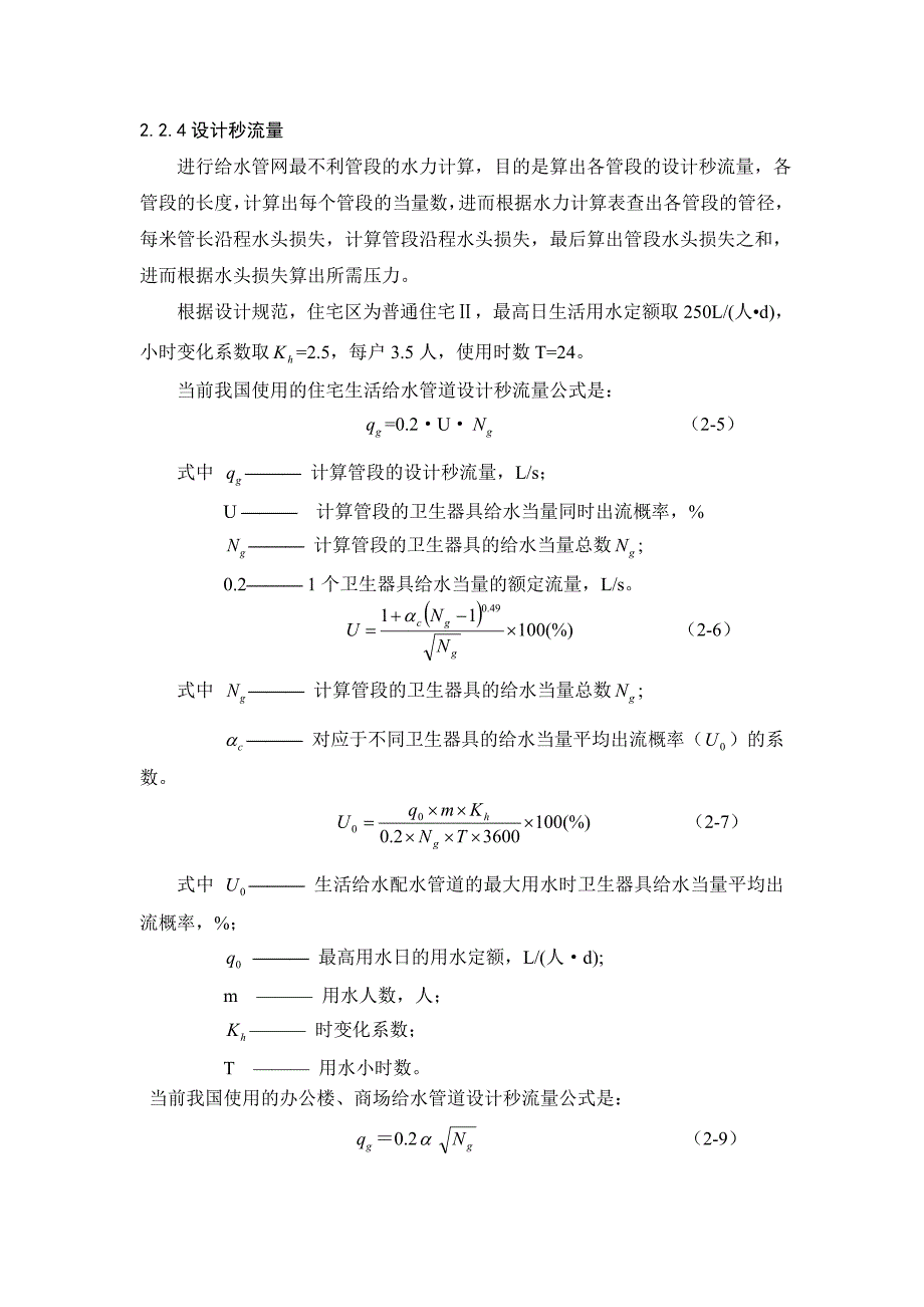 给水部分水力计算_第2页