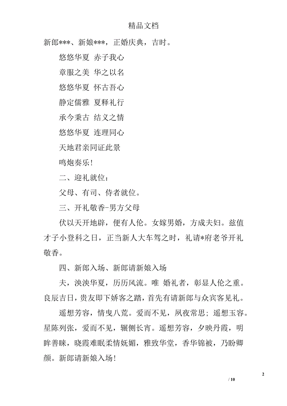 浪漫喜庆婚礼仪式主持词精选 _第2页