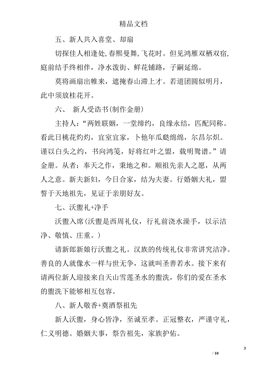 浪漫喜庆婚礼仪式主持词精选 _第3页