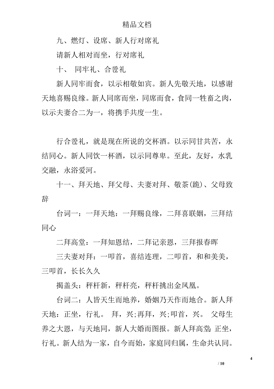 浪漫喜庆婚礼仪式主持词精选 _第4页