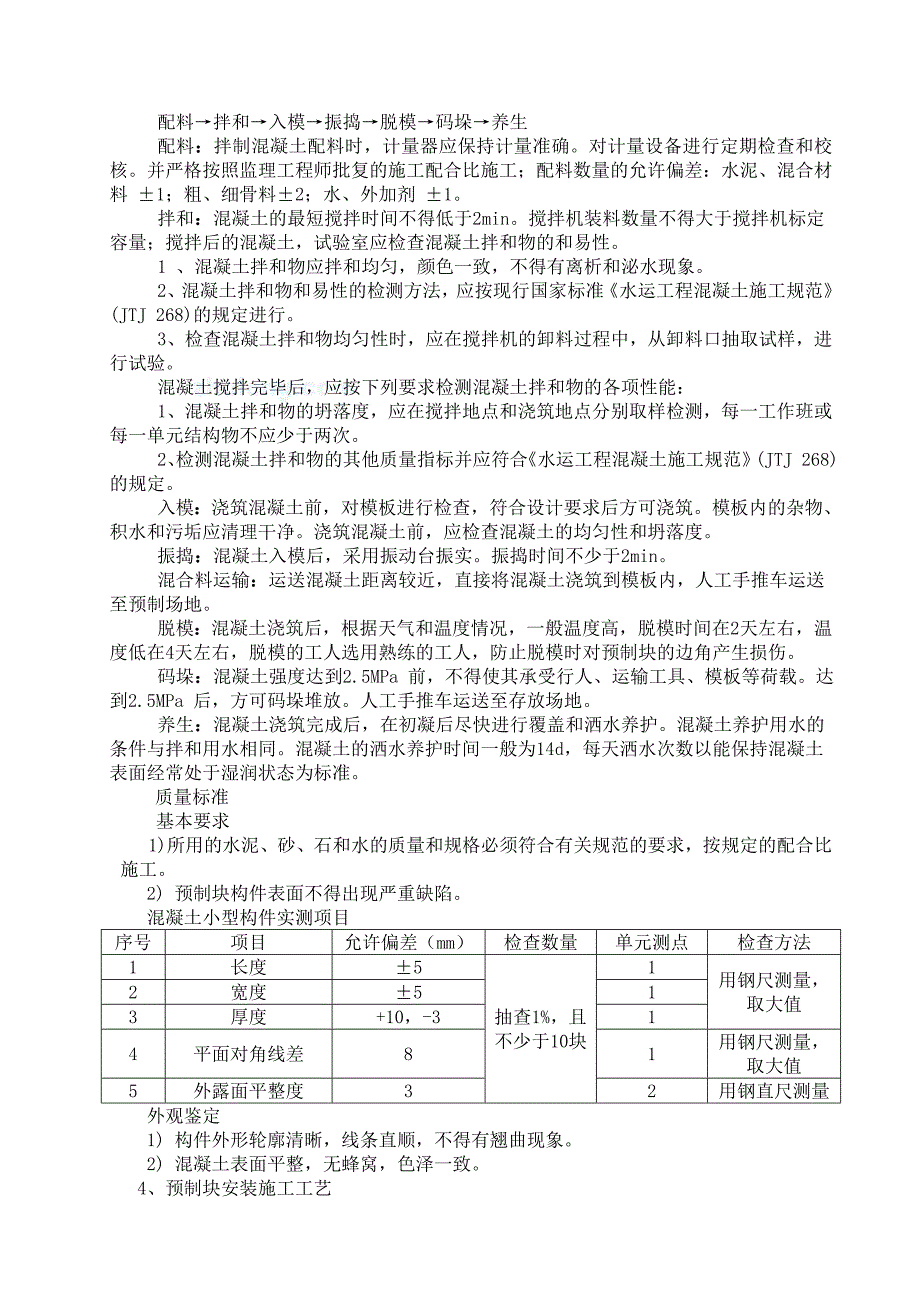 预制块预制施工专项技术方案_第4页