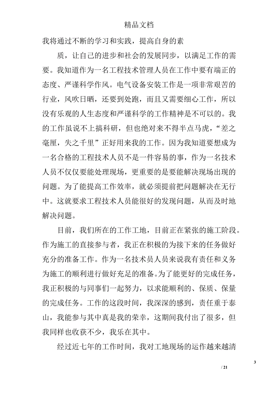 助理工程师工作小结精选 _第3页