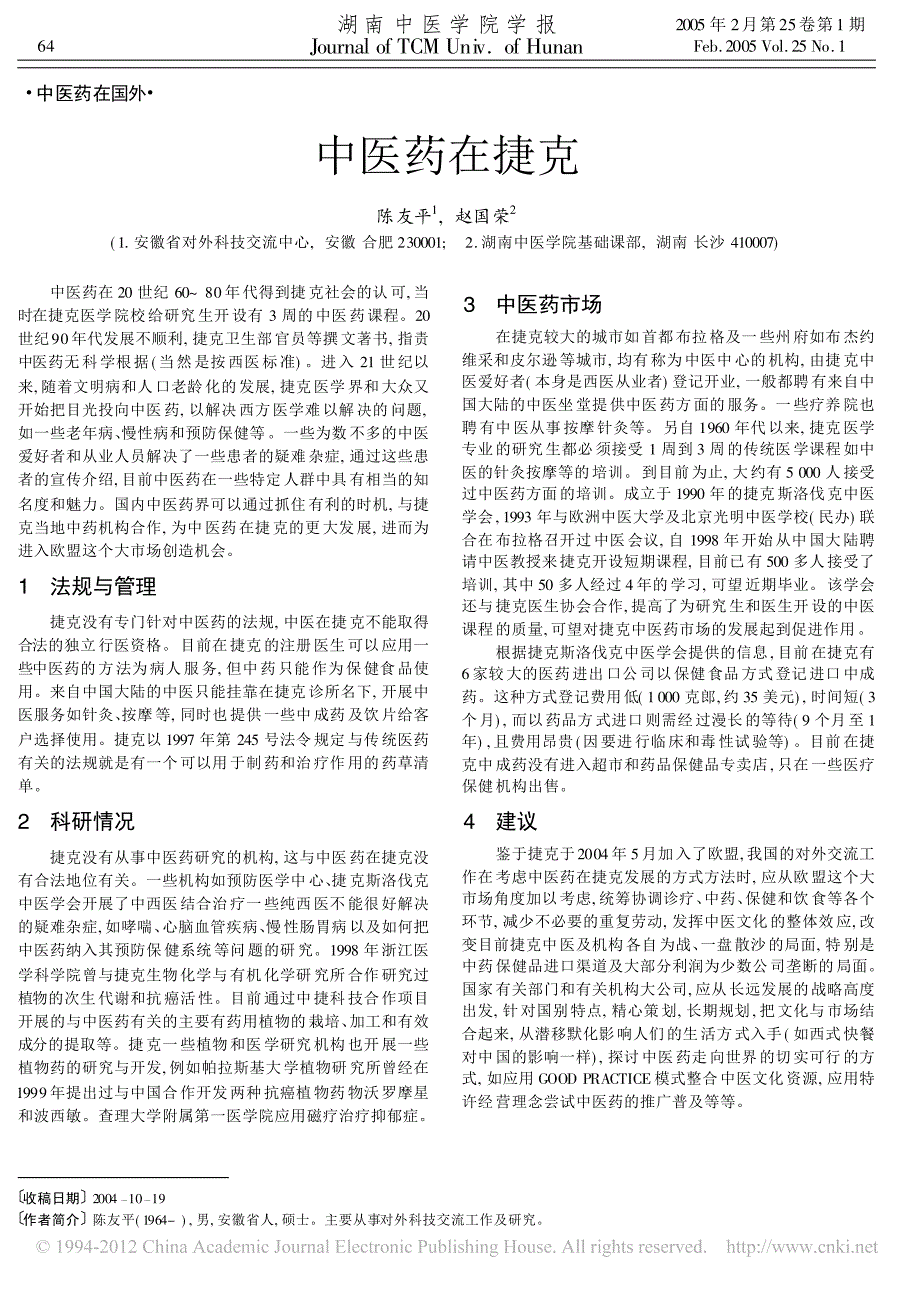 中医药在捷克_第1页