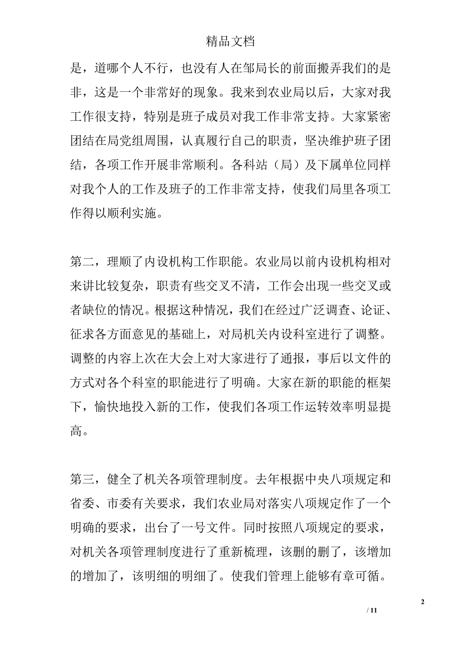 农业局年终总结表彰大会讲话精选_第2页