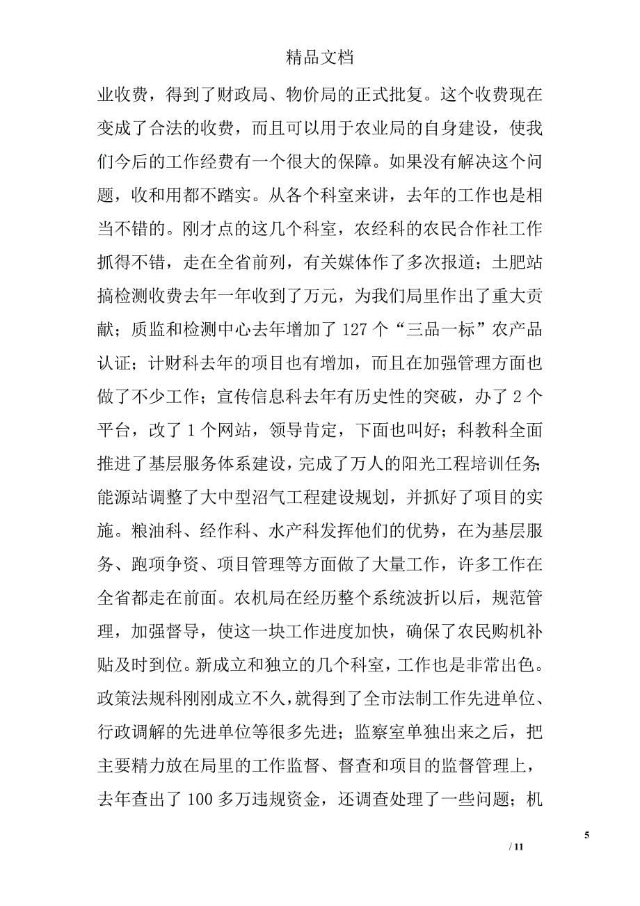 农业局年终总结表彰大会讲话精选_第5页