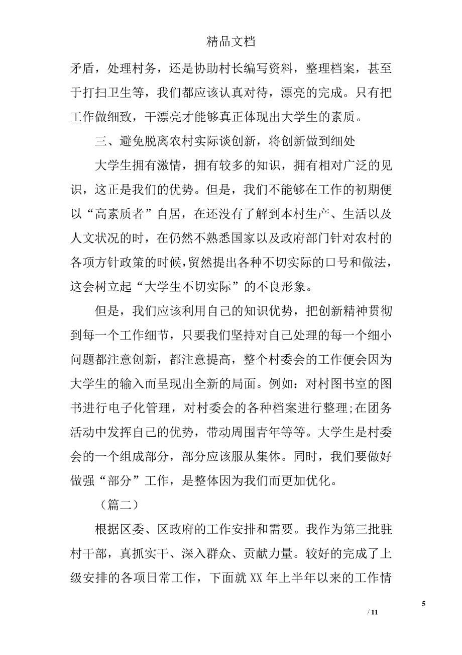 见习大学生村官述职报告精选_第5页