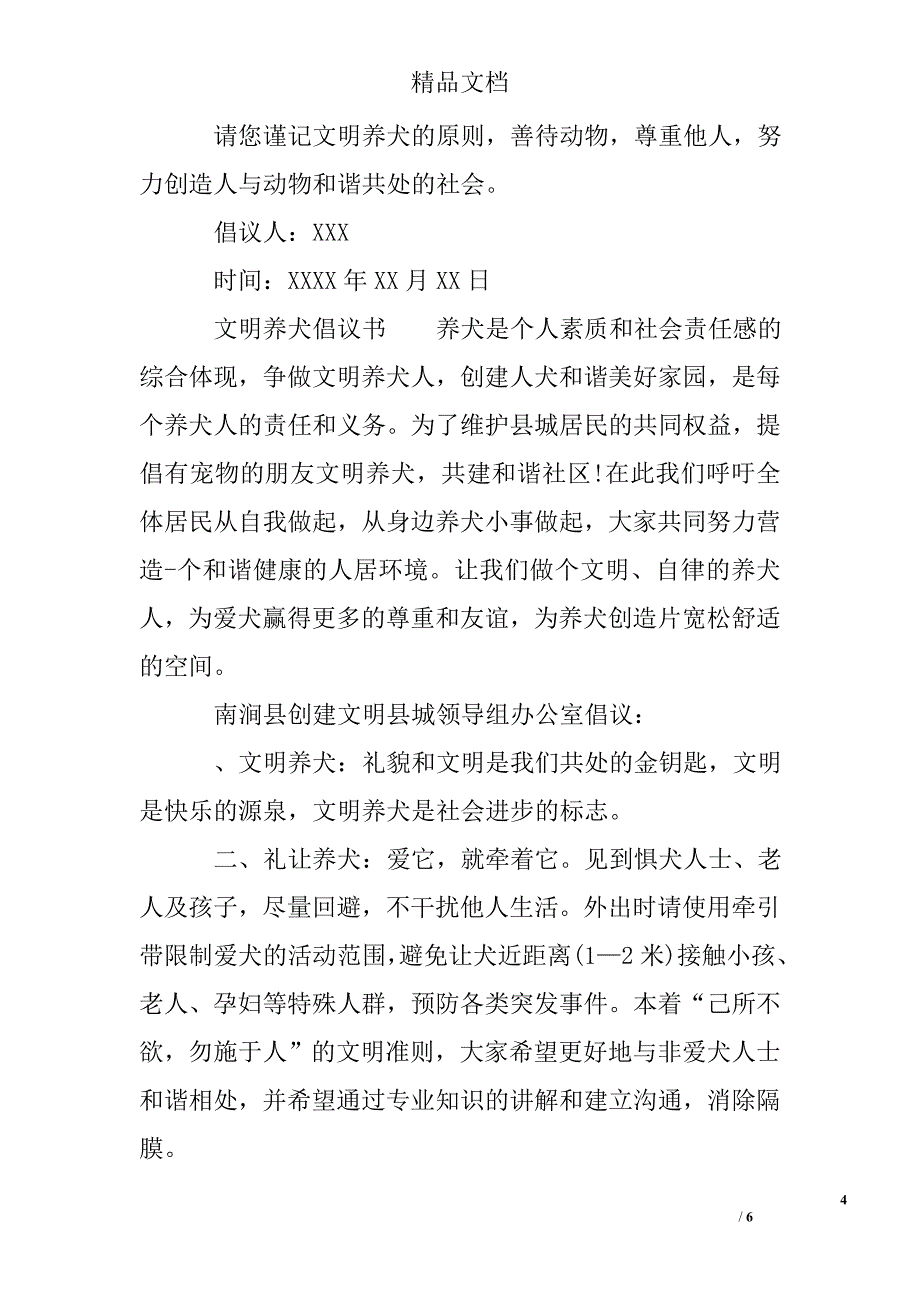 自觉文明养犬的倡议书精选_第4页