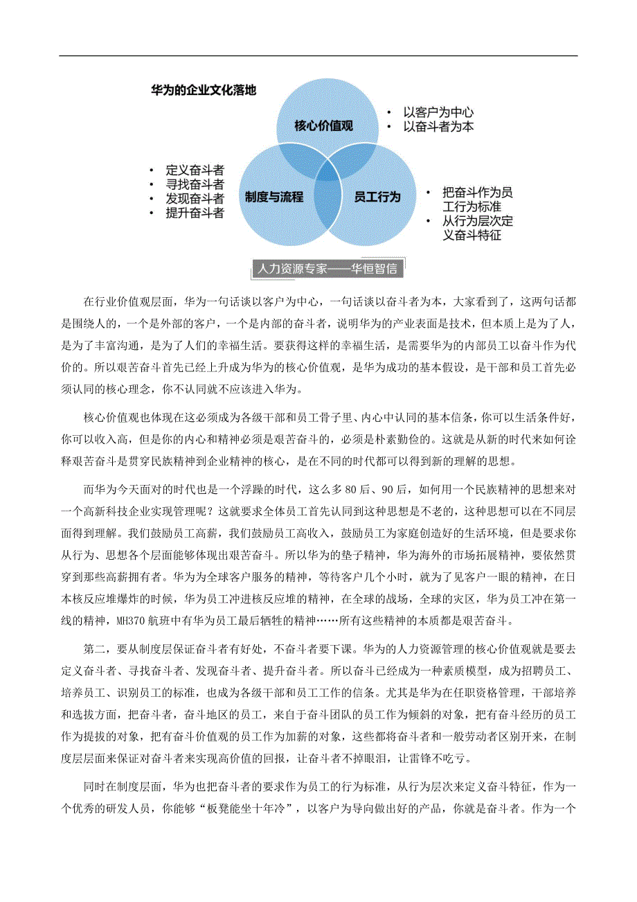 华为：艰苦奋斗的企业文化_第2页